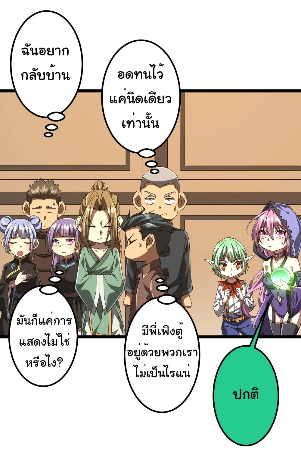 Start with Trillions of Coins ตอนที่ 147 หน้า 11