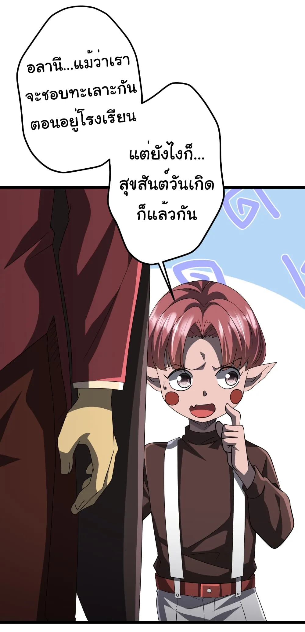 Start with Trillions of Coins ตอนที่ 147 หน้า 18