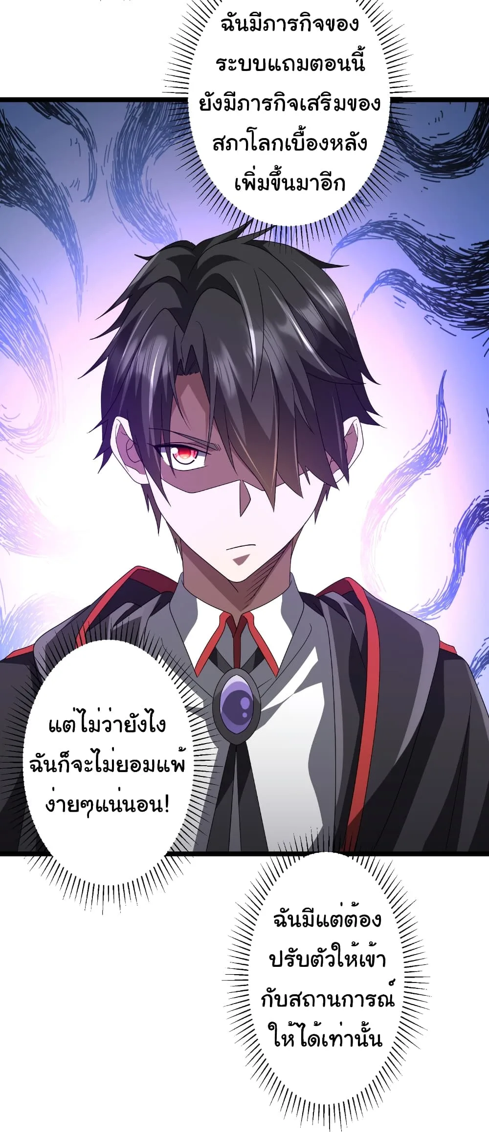 Start with Trillions of Coins ตอนที่ 147 หน้า 23