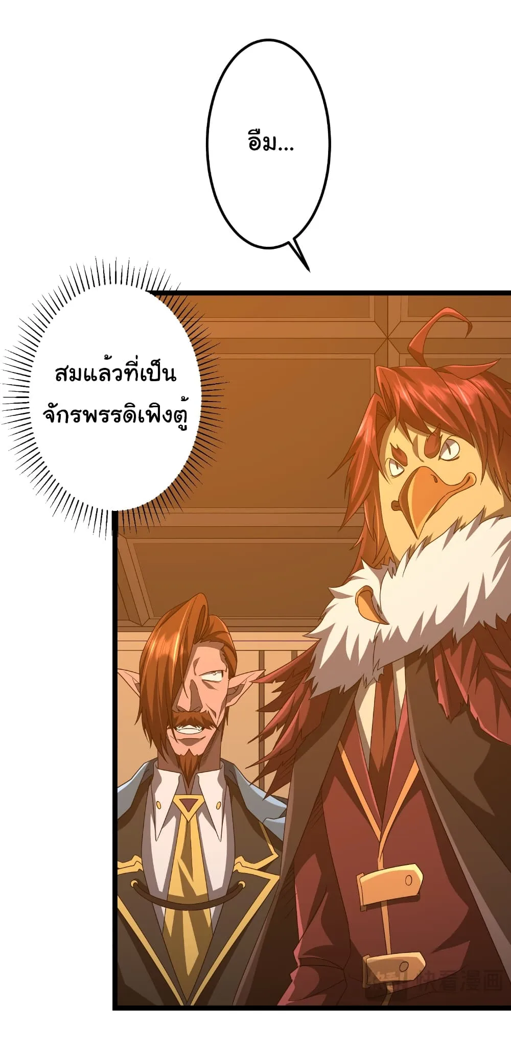 Start with Trillions of Coins ตอนที่ 147 หน้า 29