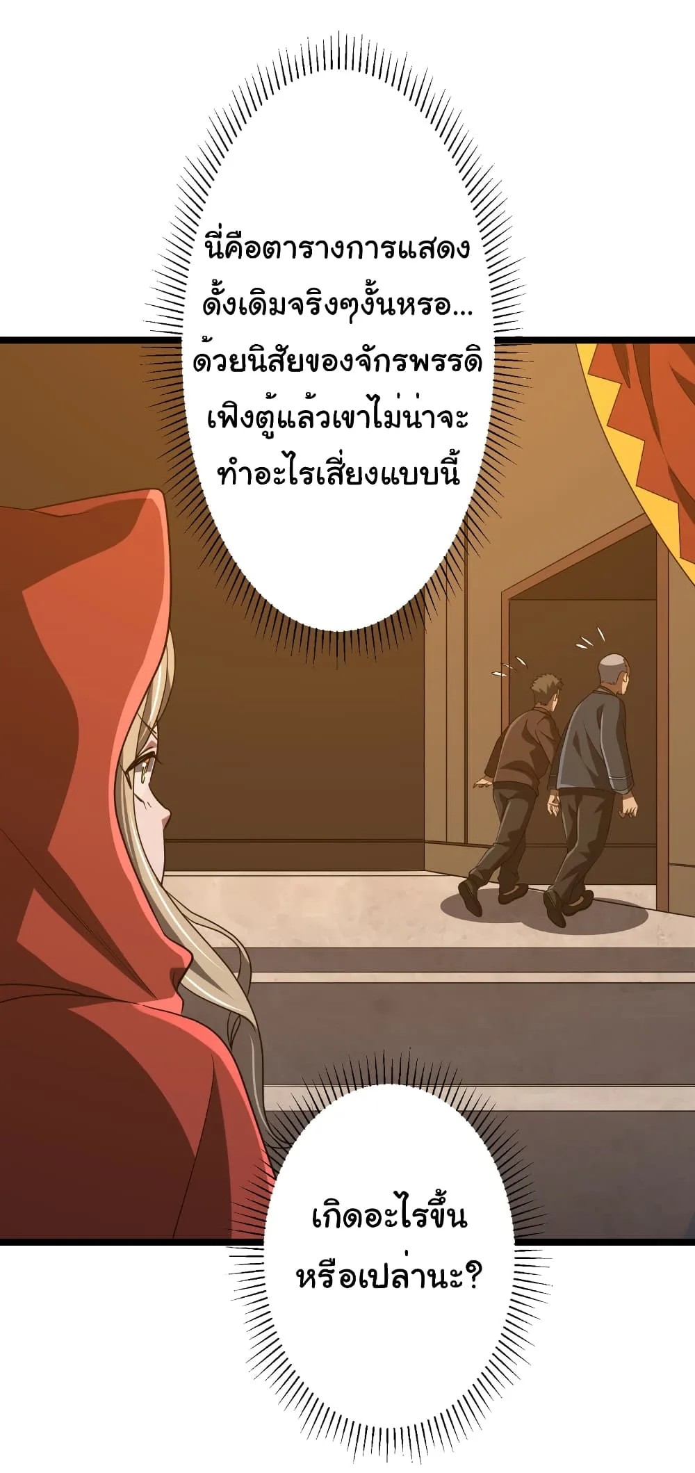 Start with Trillions of Coins ตอนที่ 147 หน้า 45