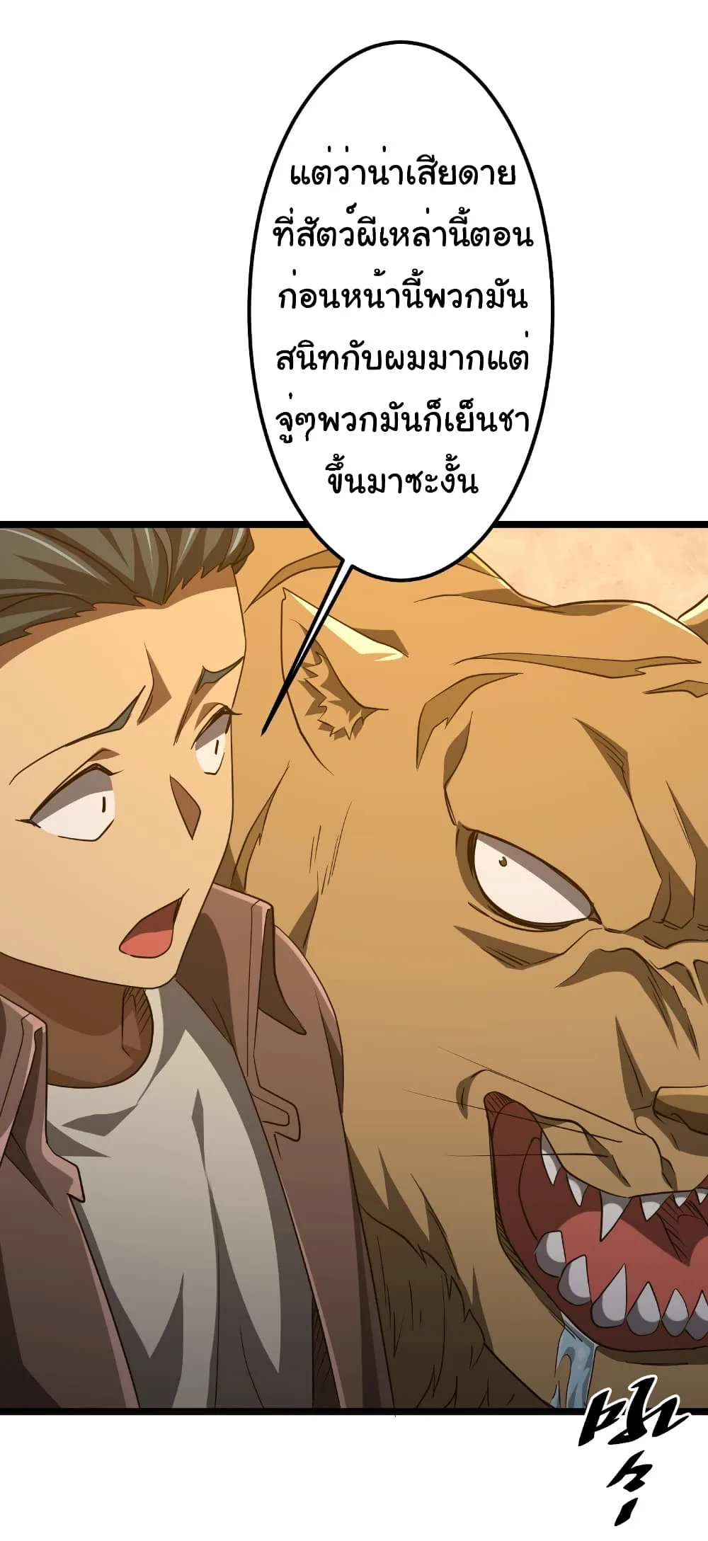 Start with Trillions of Coins ตอนที่ 147 หน้า 50