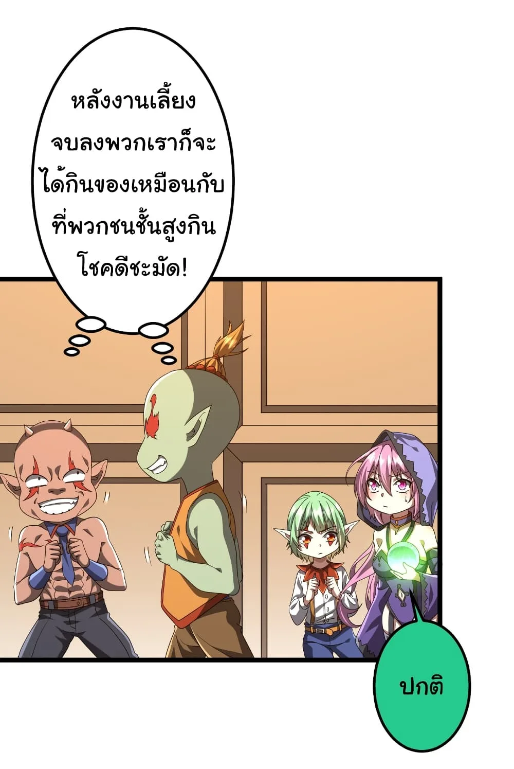 Start with Trillions of Coins ตอนที่ 147 หน้า 9