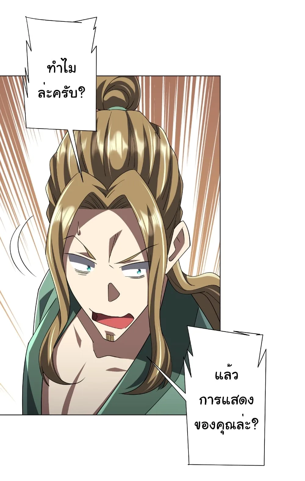 Start with Trillions of Coins ตอนที่ 148 หน้า 17