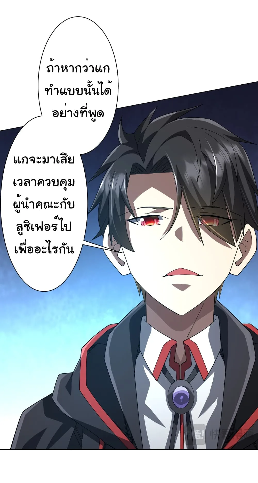 Start with Trillions of Coins ตอนที่ 148 หน้า 26