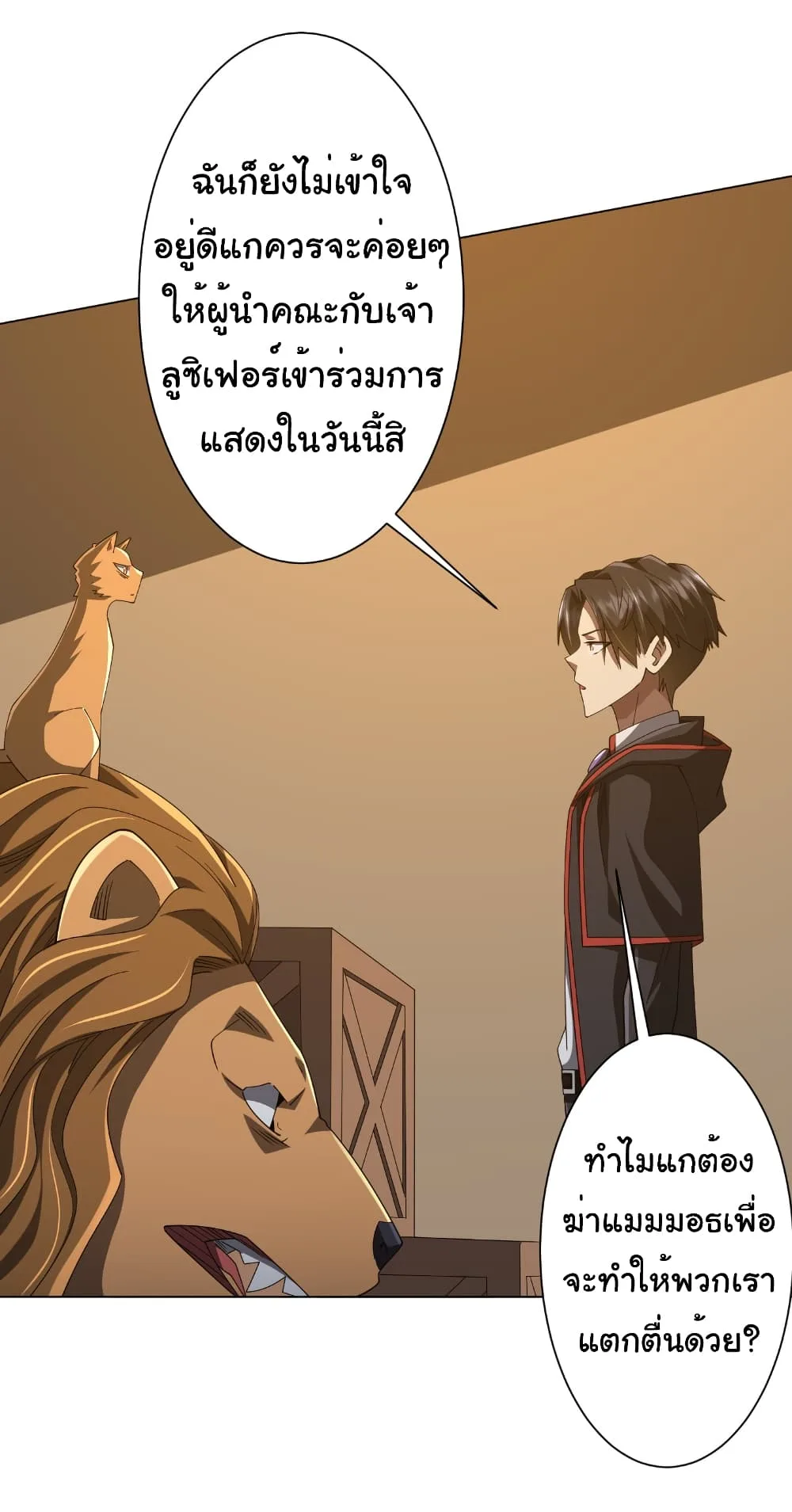 Start with Trillions of Coins ตอนที่ 148 หน้า 30