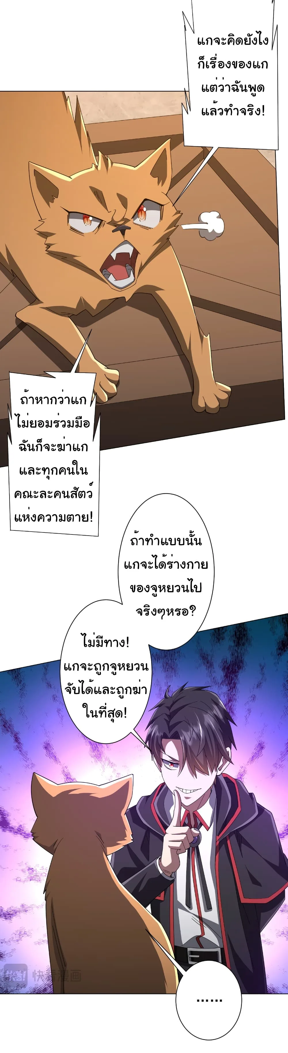 Start with Trillions of Coins ตอนที่ 148 หน้า 37