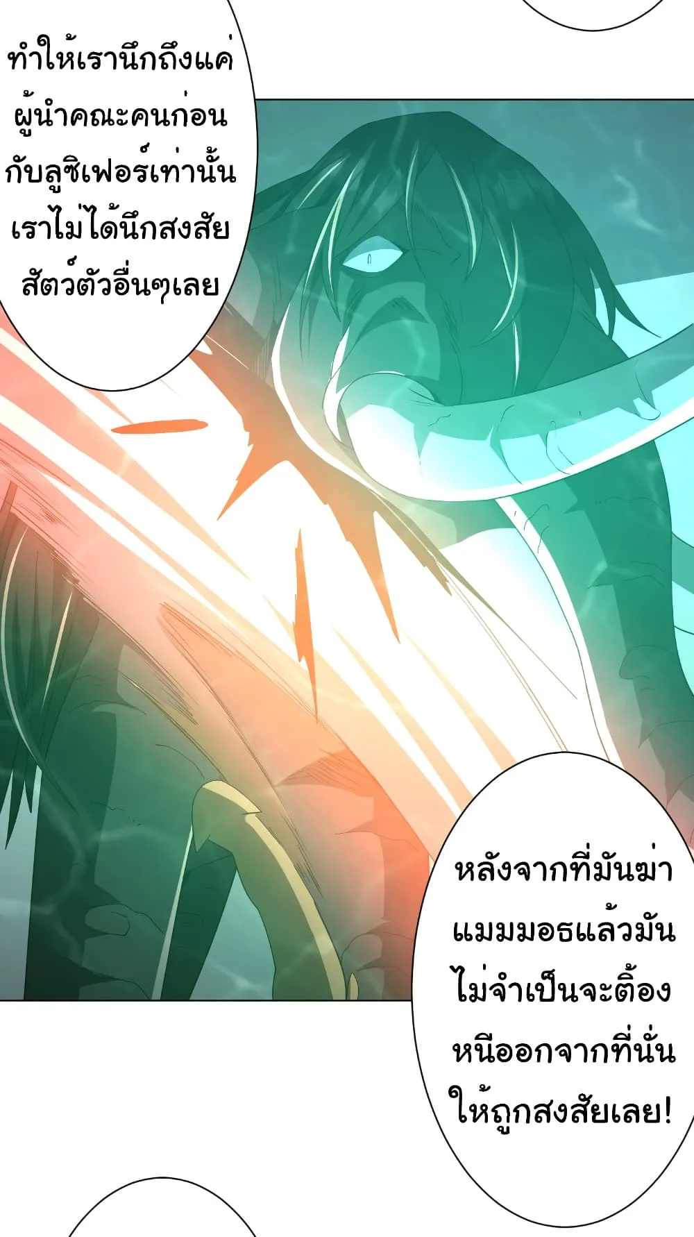 Start with Trillions of Coins ตอนที่ 148 หน้า 5