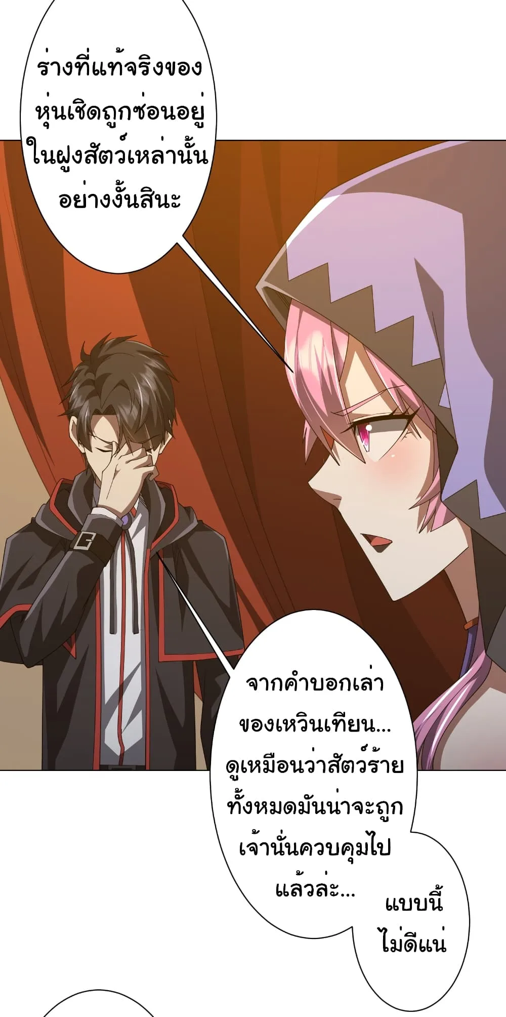 Start with Trillions of Coins ตอนที่ 148 หน้า 6