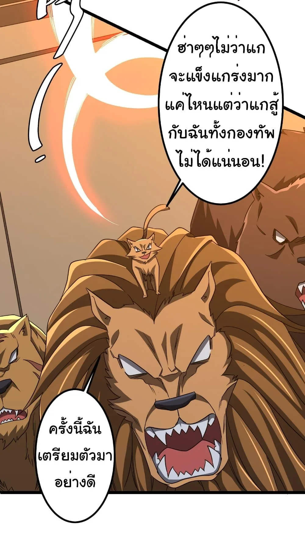 Start with Trillions of Coins ตอนที่ 149 หน้า 24