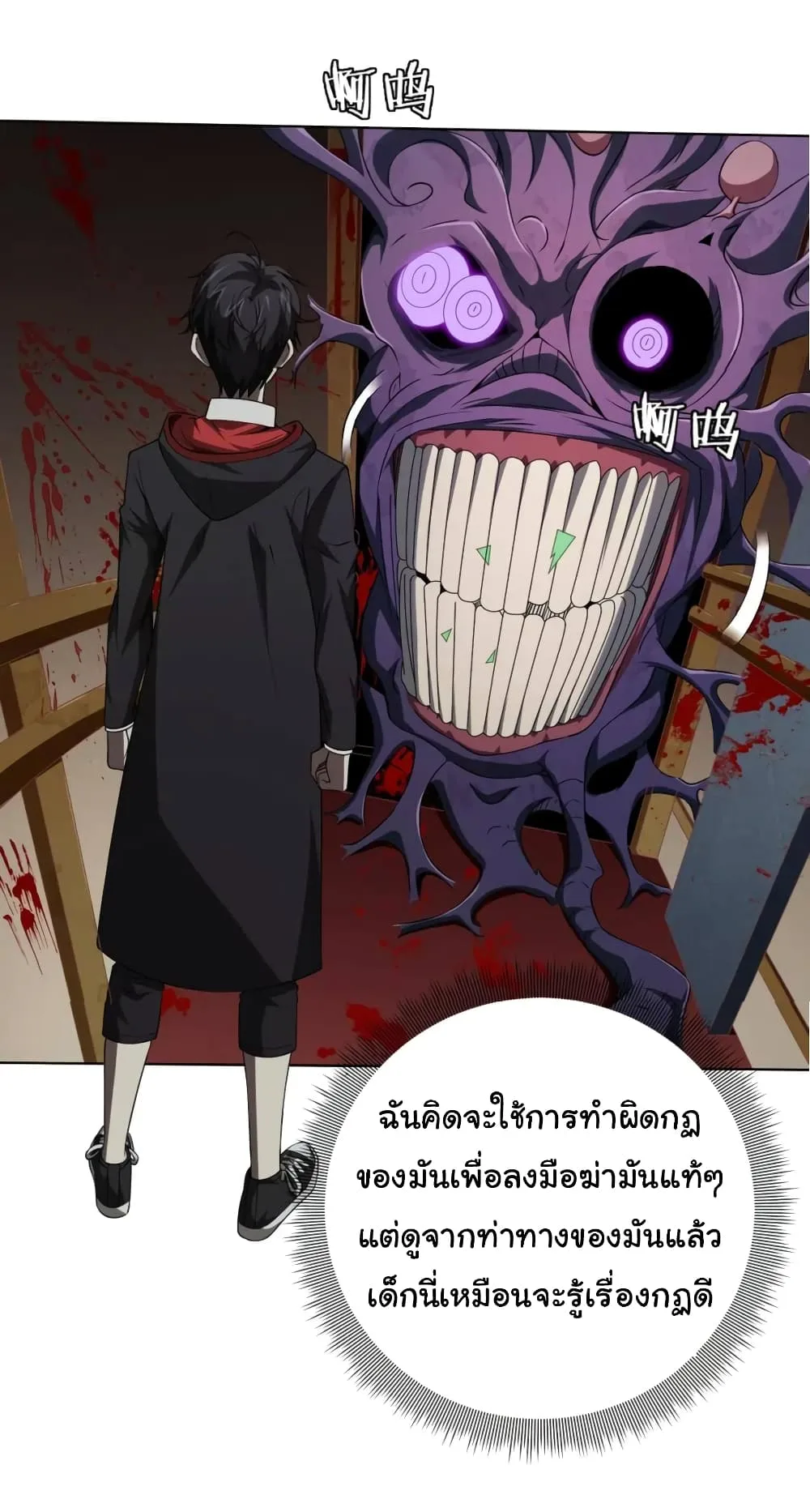 Start with Trillions of Coins ตอนที่ 15 หน้า 29