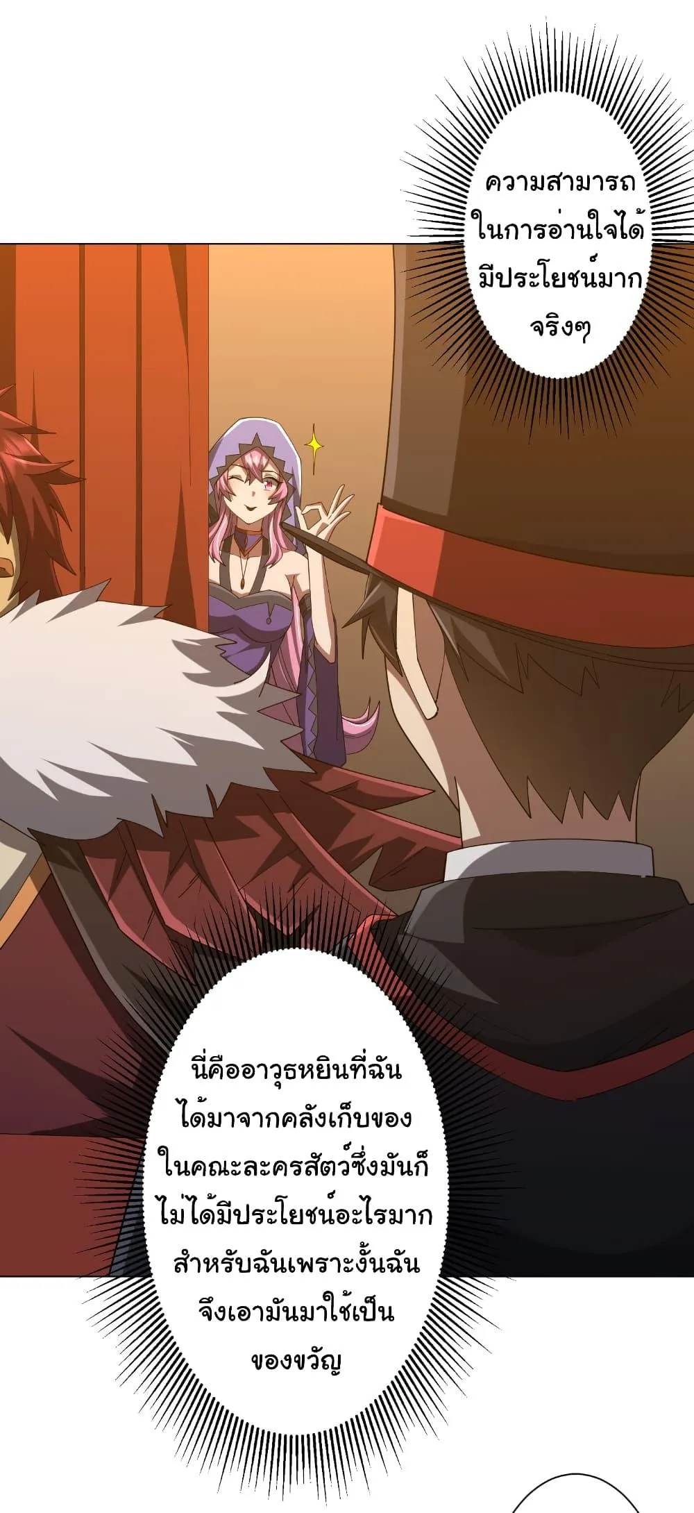 Start with Trillions of Coins ตอนที่ 150 หน้า 31