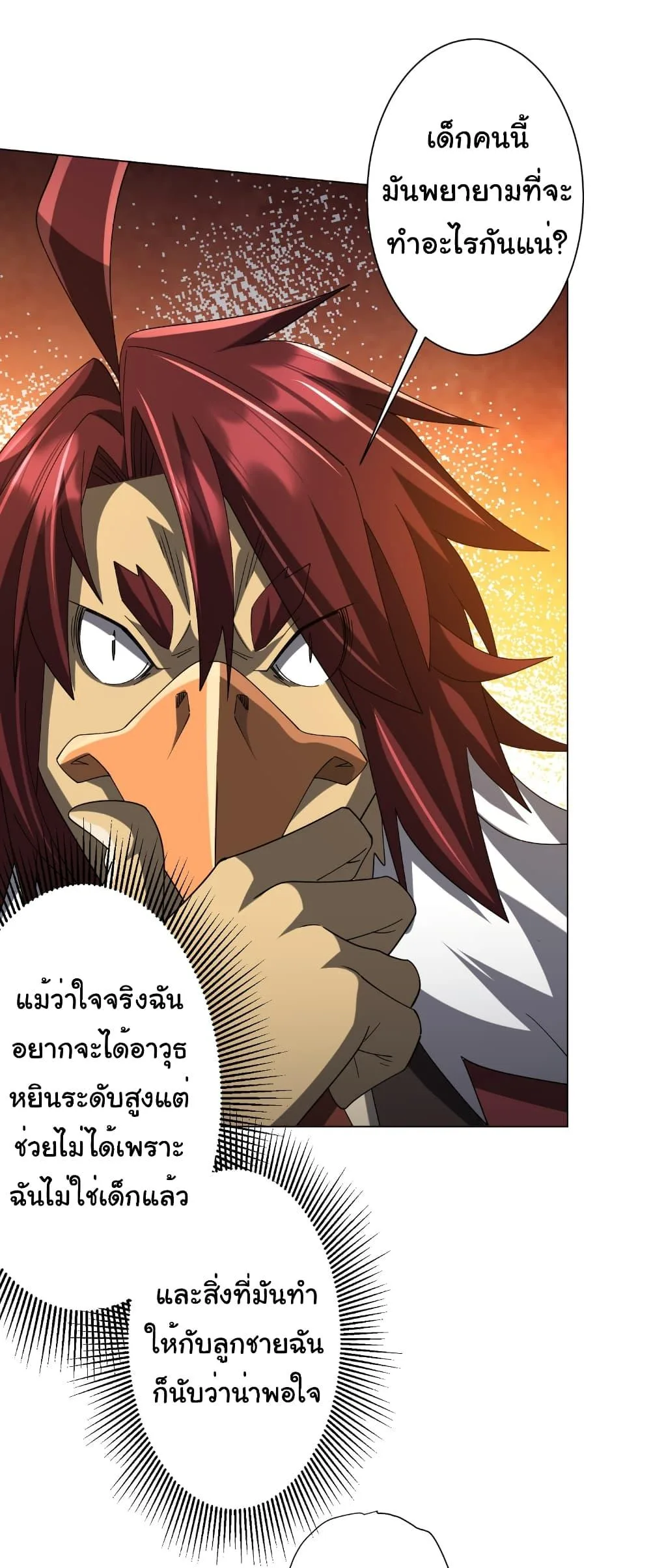 Start with Trillions of Coins ตอนที่ 150 หน้า 40