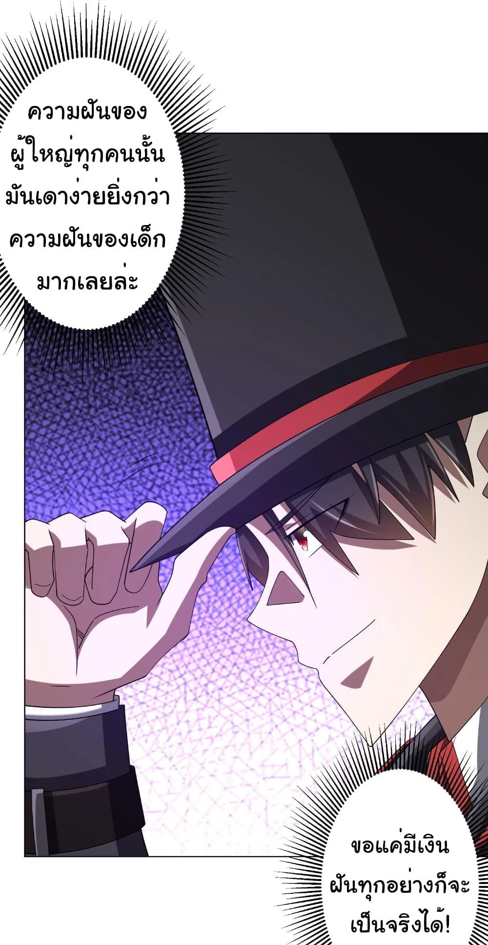 Start with Trillions of Coins ตอนที่ 150 หน้า 47