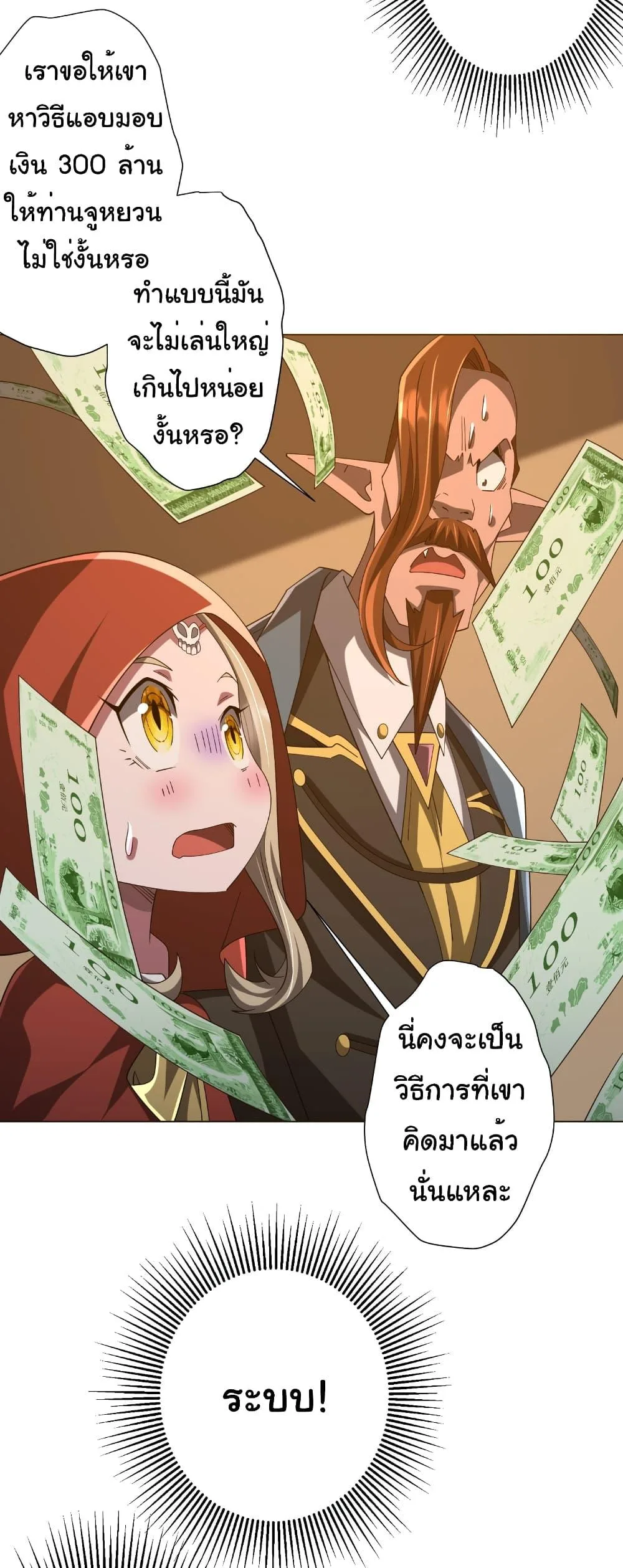 Start with Trillions of Coins ตอนที่ 150 หน้า 48