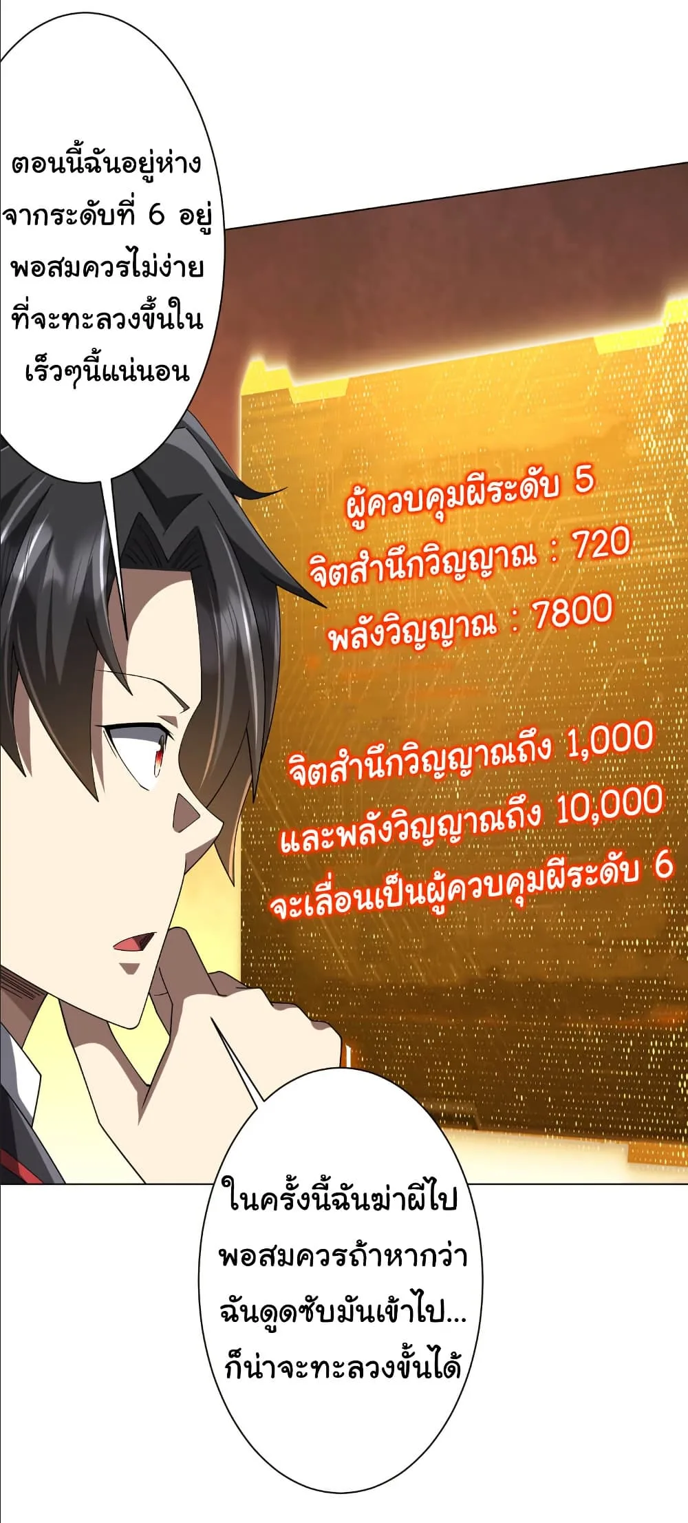 Start with Trillions of Coins ตอนที่ 152 หน้า 24
