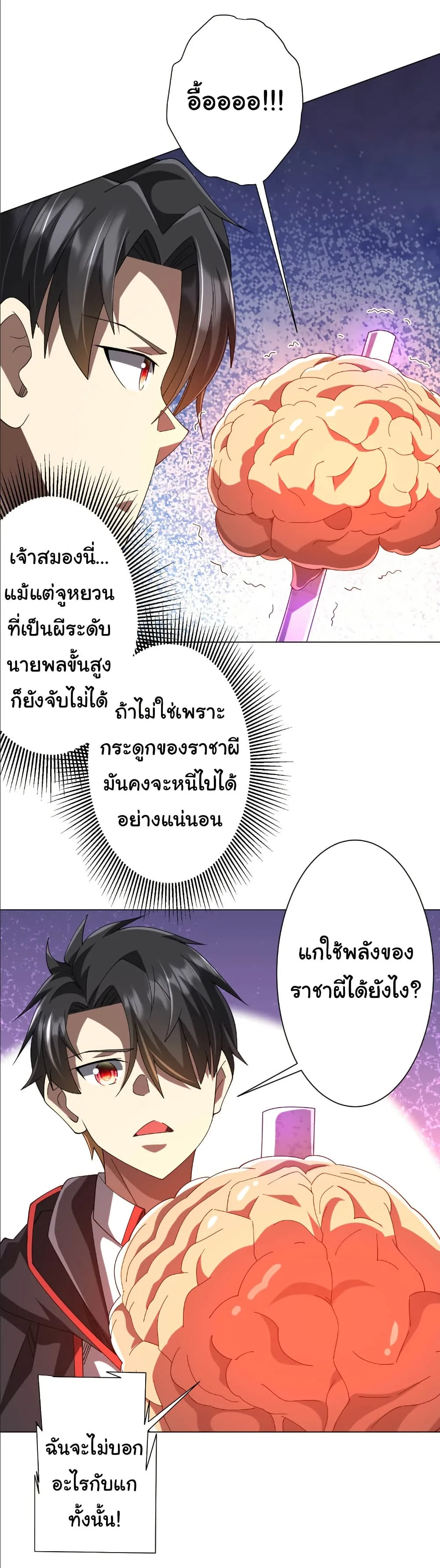 Start with Trillions of Coins ตอนที่ 152 หน้า 26