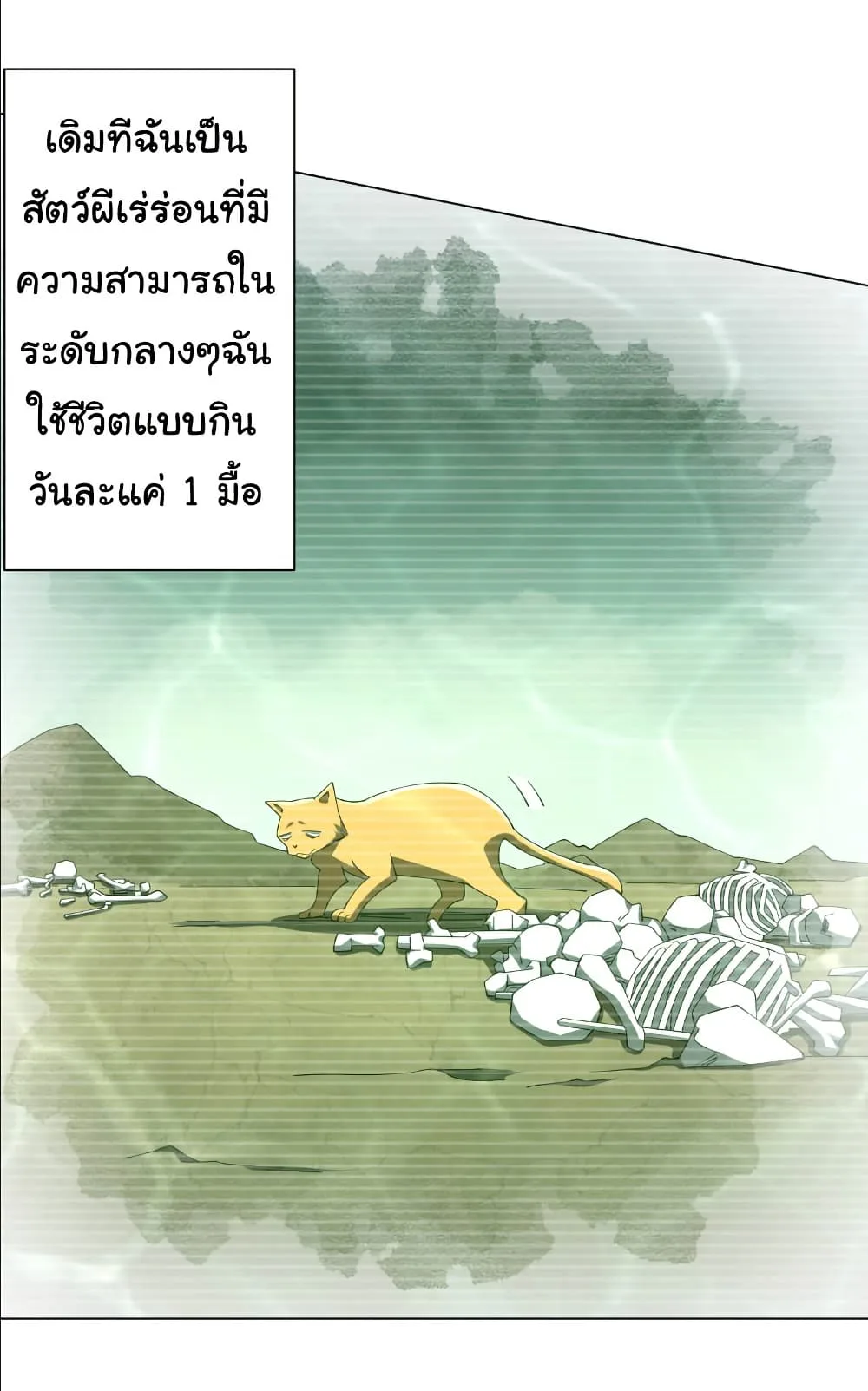 Start with Trillions of Coins ตอนที่ 152 หน้า 31