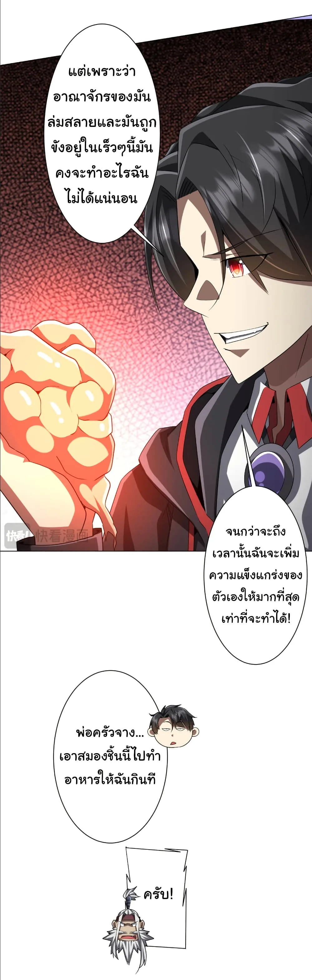 Start with Trillions of Coins ตอนที่ 152 หน้า 50