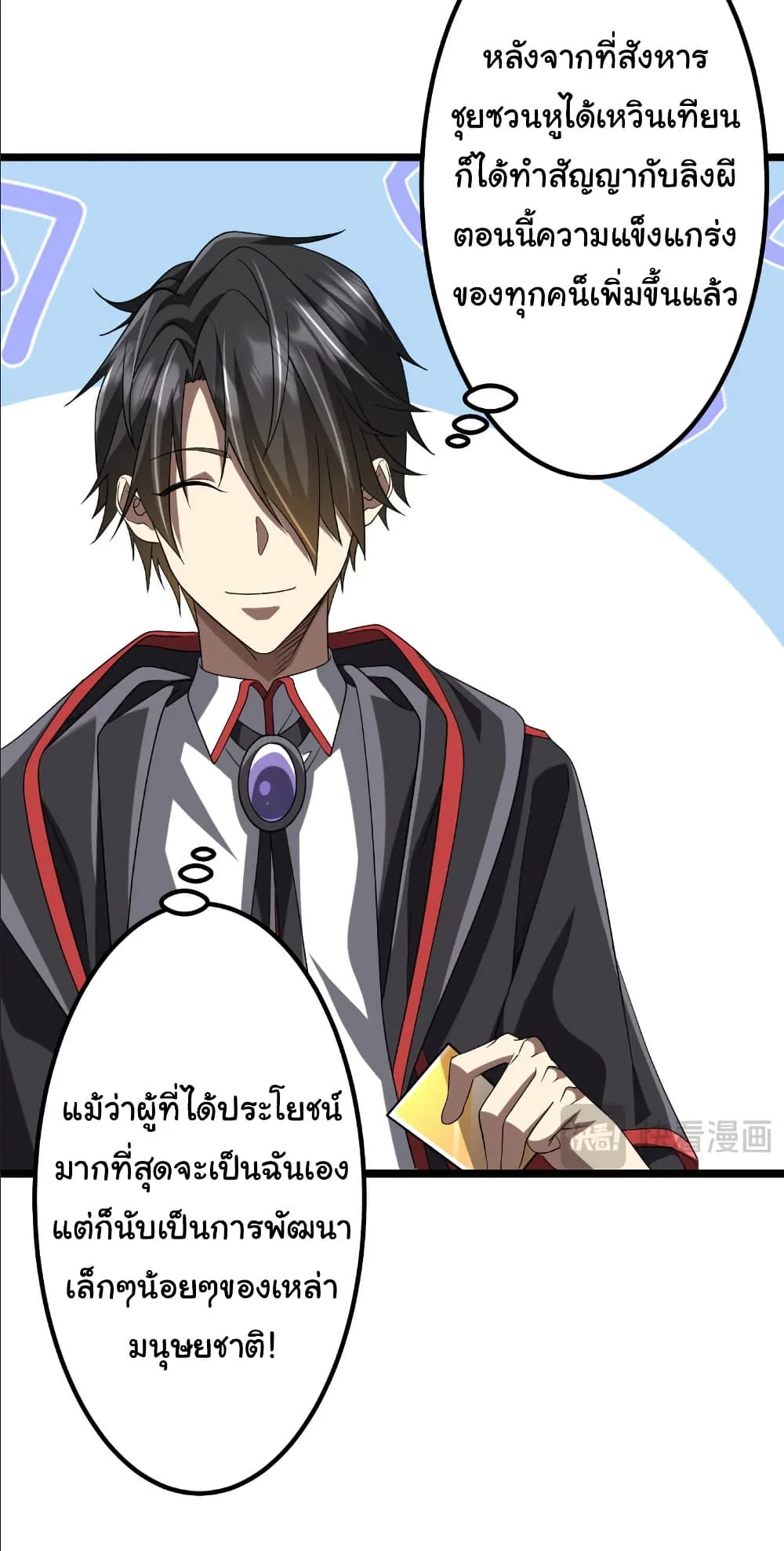 Start with Trillions of Coins ตอนที่ 153 หน้า 10