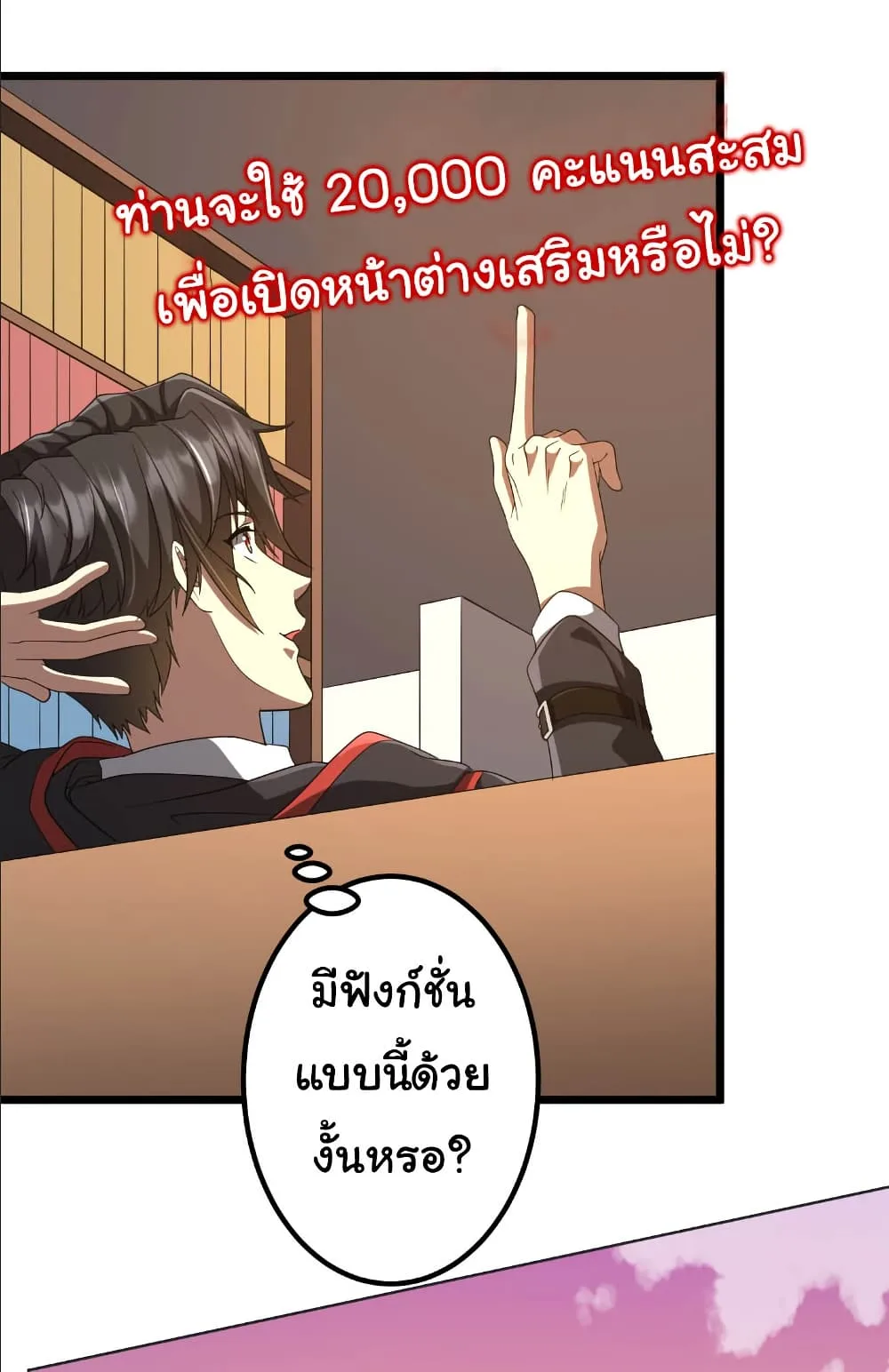 Start with Trillions of Coins ตอนที่ 153 หน้า 17