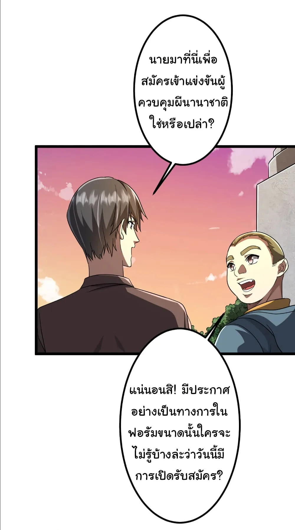 Start with Trillions of Coins ตอนที่ 153 หน้า 20