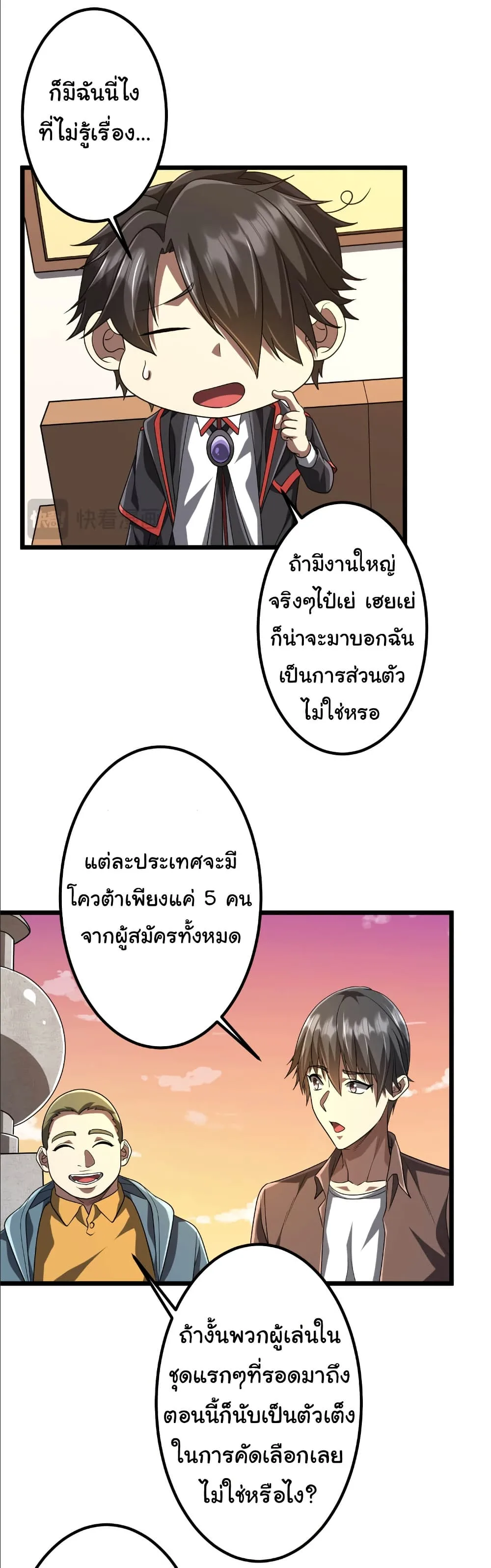 Start with Trillions of Coins ตอนที่ 153 หน้า 21