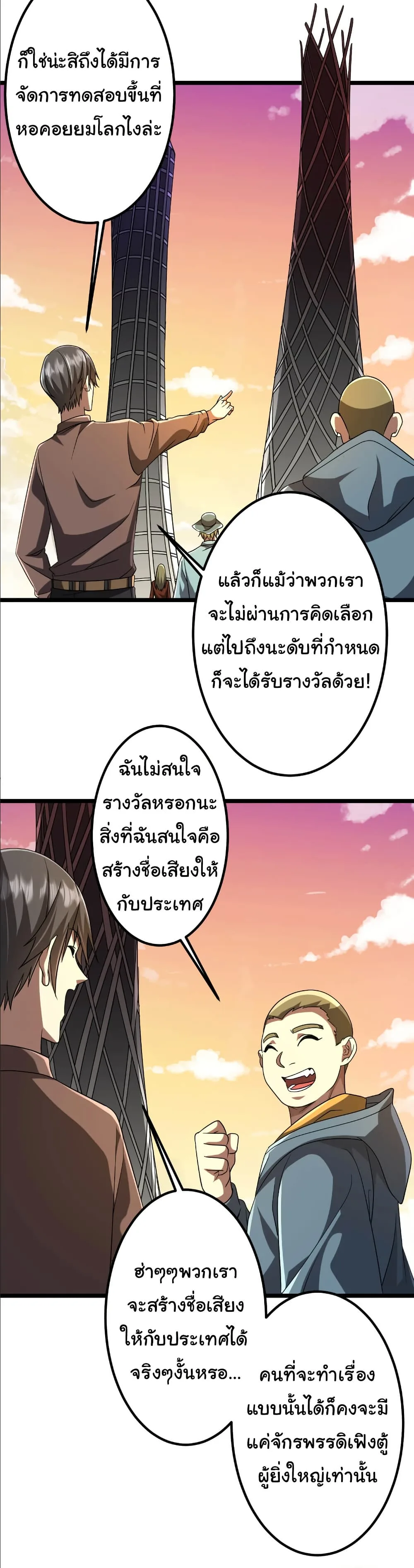 Start with Trillions of Coins ตอนที่ 153 หน้า 22