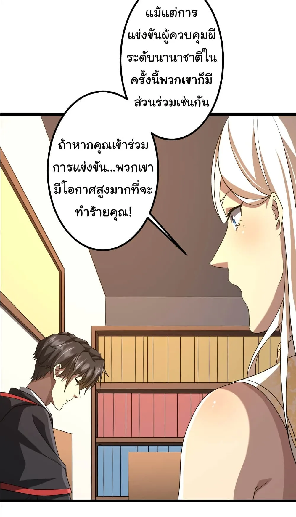Start with Trillions of Coins ตอนที่ 153 หน้า 30