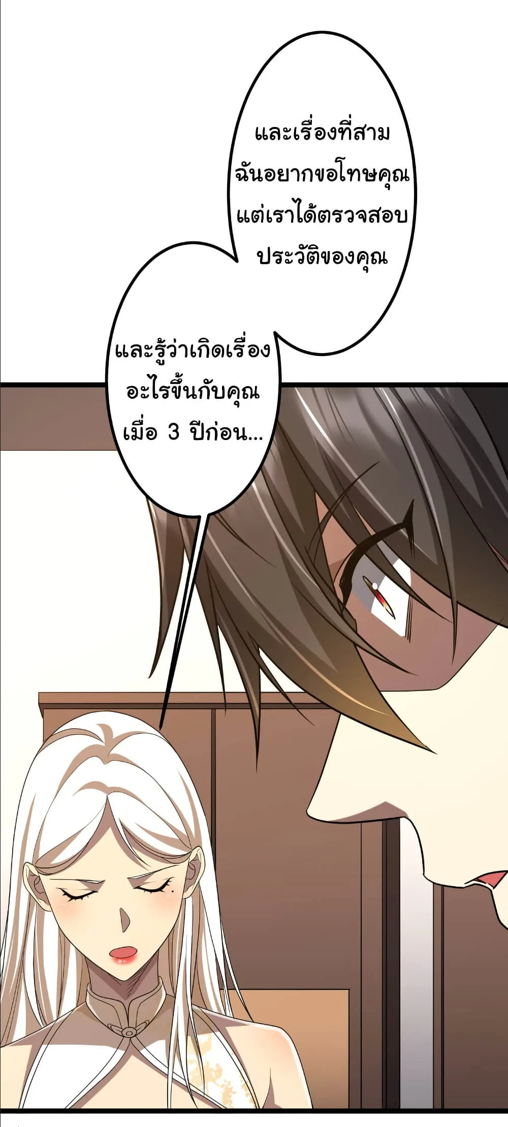 Start with Trillions of Coins ตอนที่ 153 หน้า 36