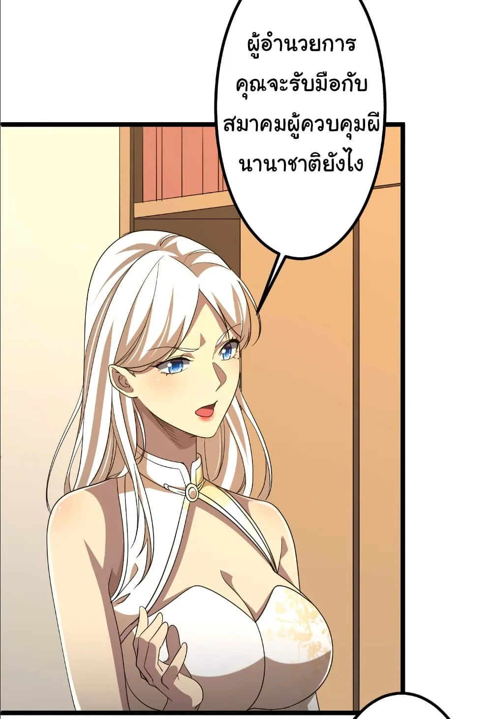Start with Trillions of Coins ตอนที่ 153 หน้า 4