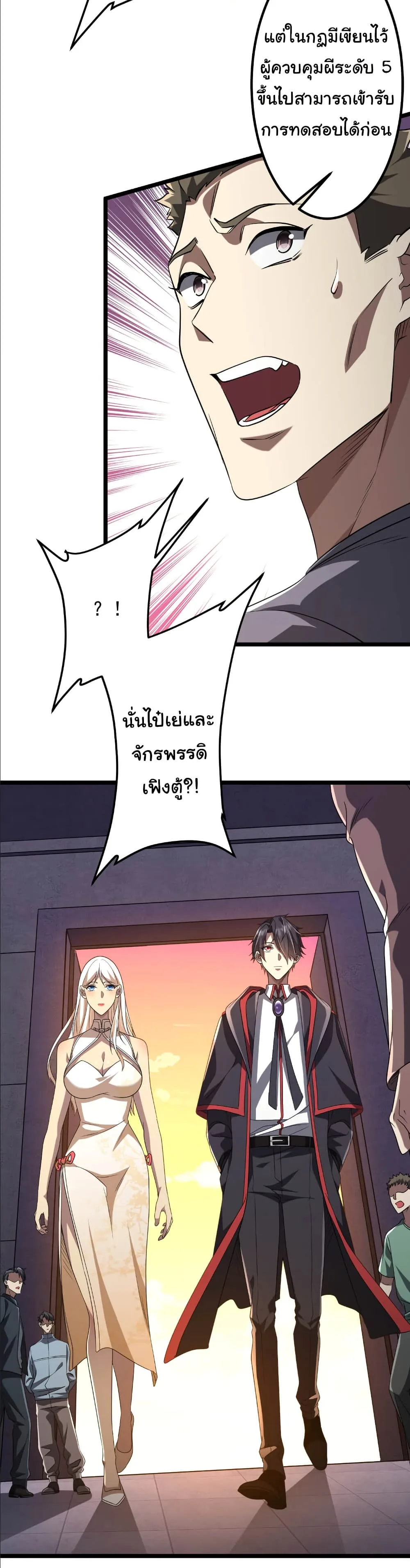 Start with Trillions of Coins ตอนที่ 153 หน้า 43