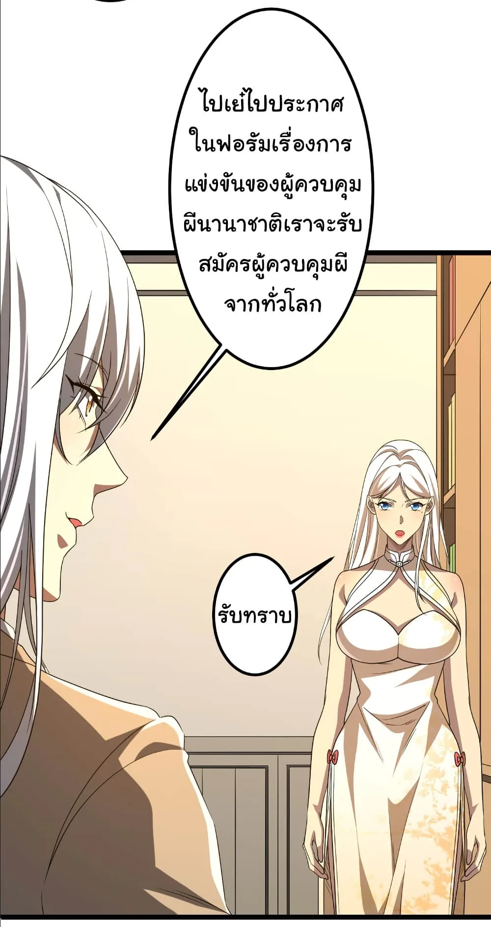 Start with Trillions of Coins ตอนที่ 153 หน้า 6