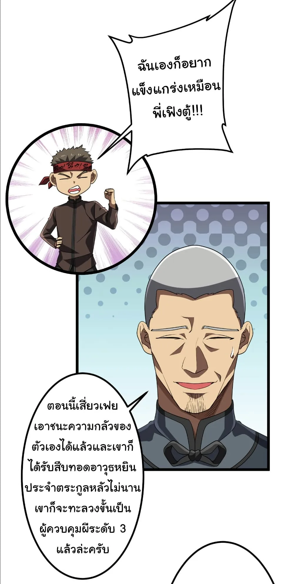 Start with Trillions of Coins ตอนที่ 153 หน้า 9