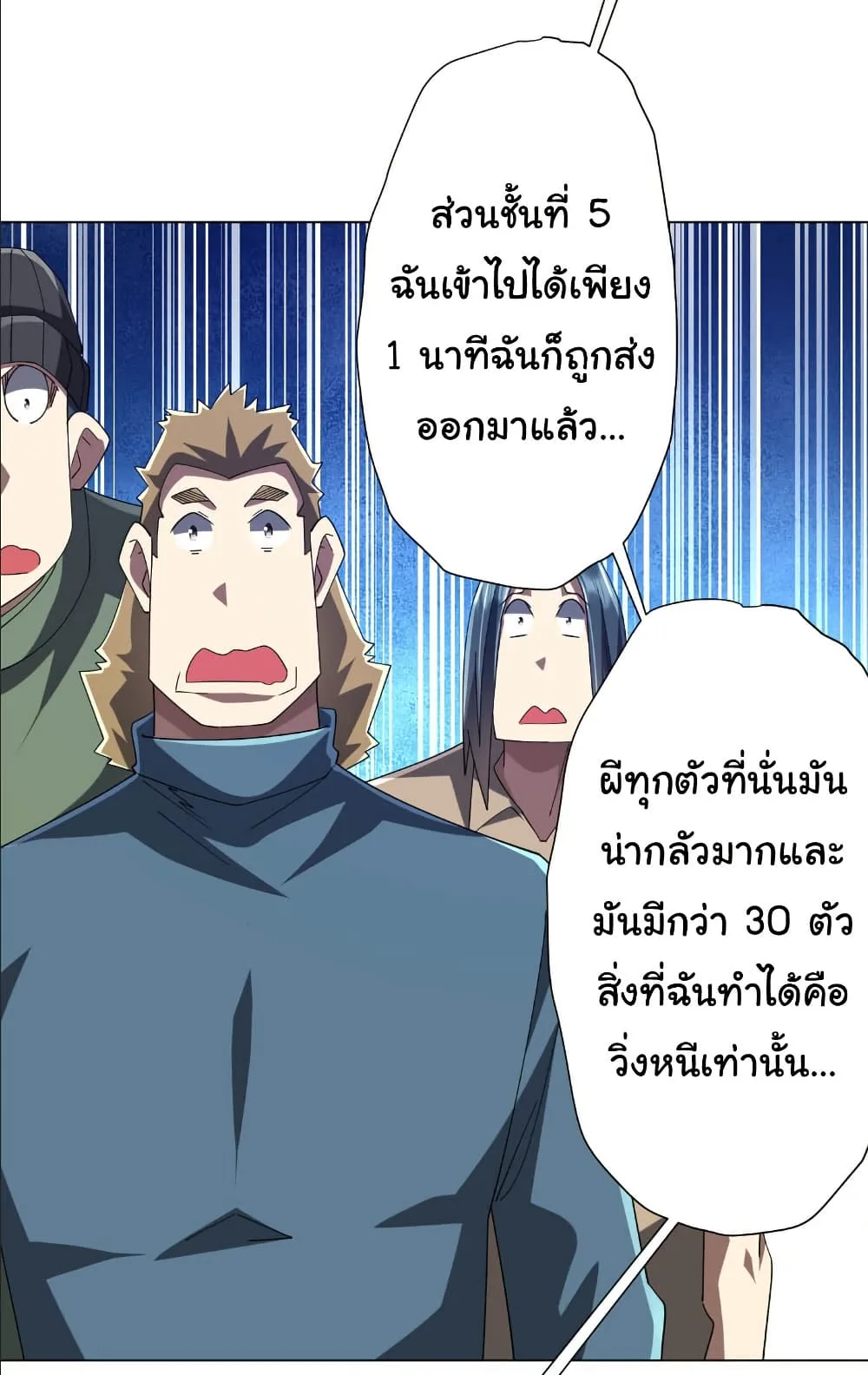 Start with Trillions of Coins ตอนที่ 154 หน้า 22