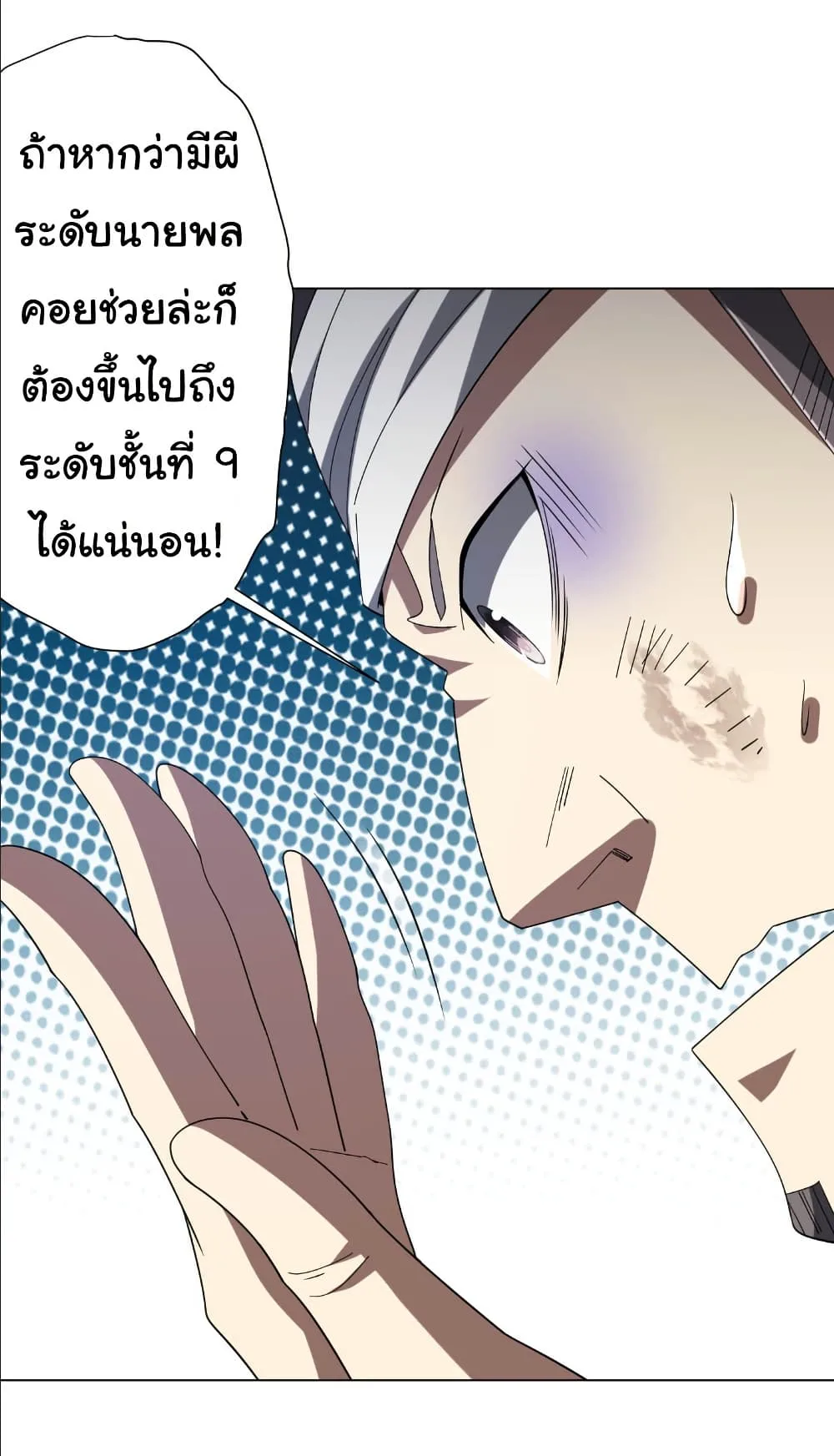 Start with Trillions of Coins ตอนที่ 154 หน้า 27