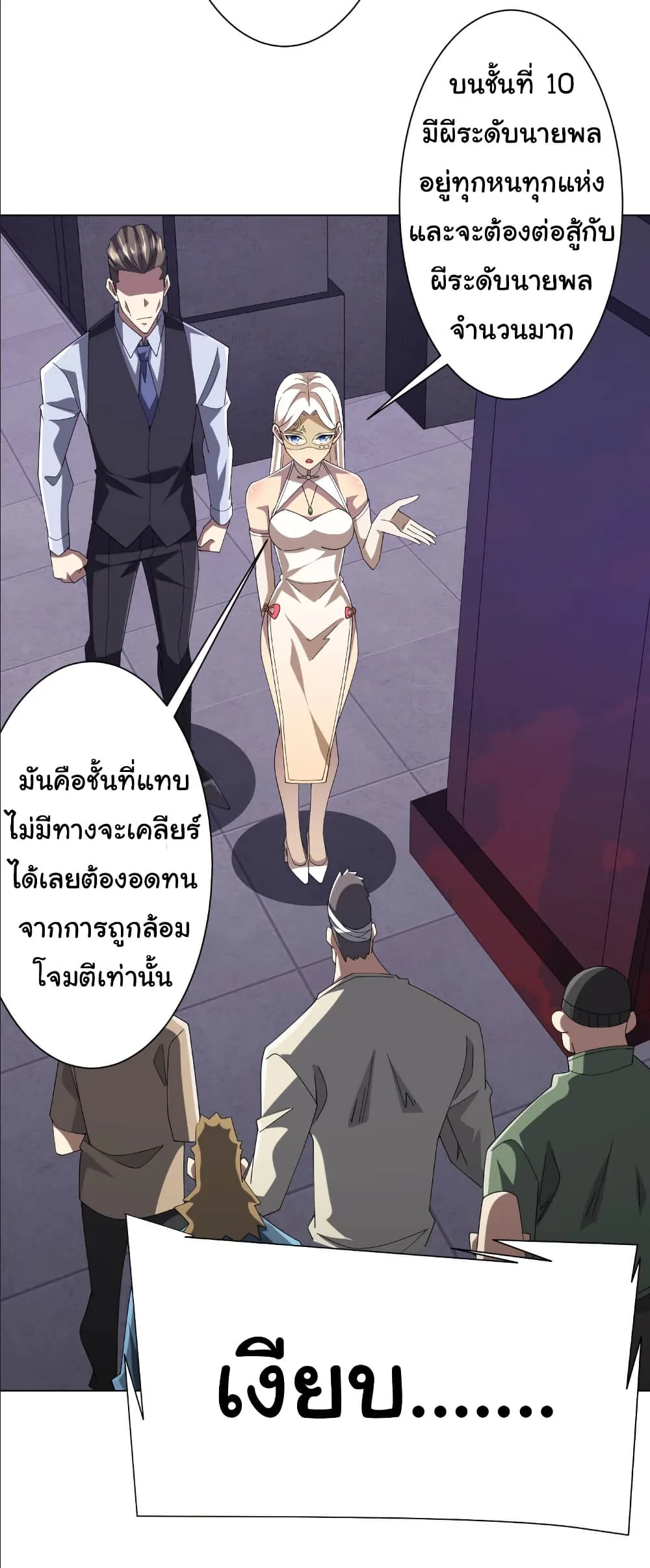 Start with Trillions of Coins ตอนที่ 154 หน้า 29