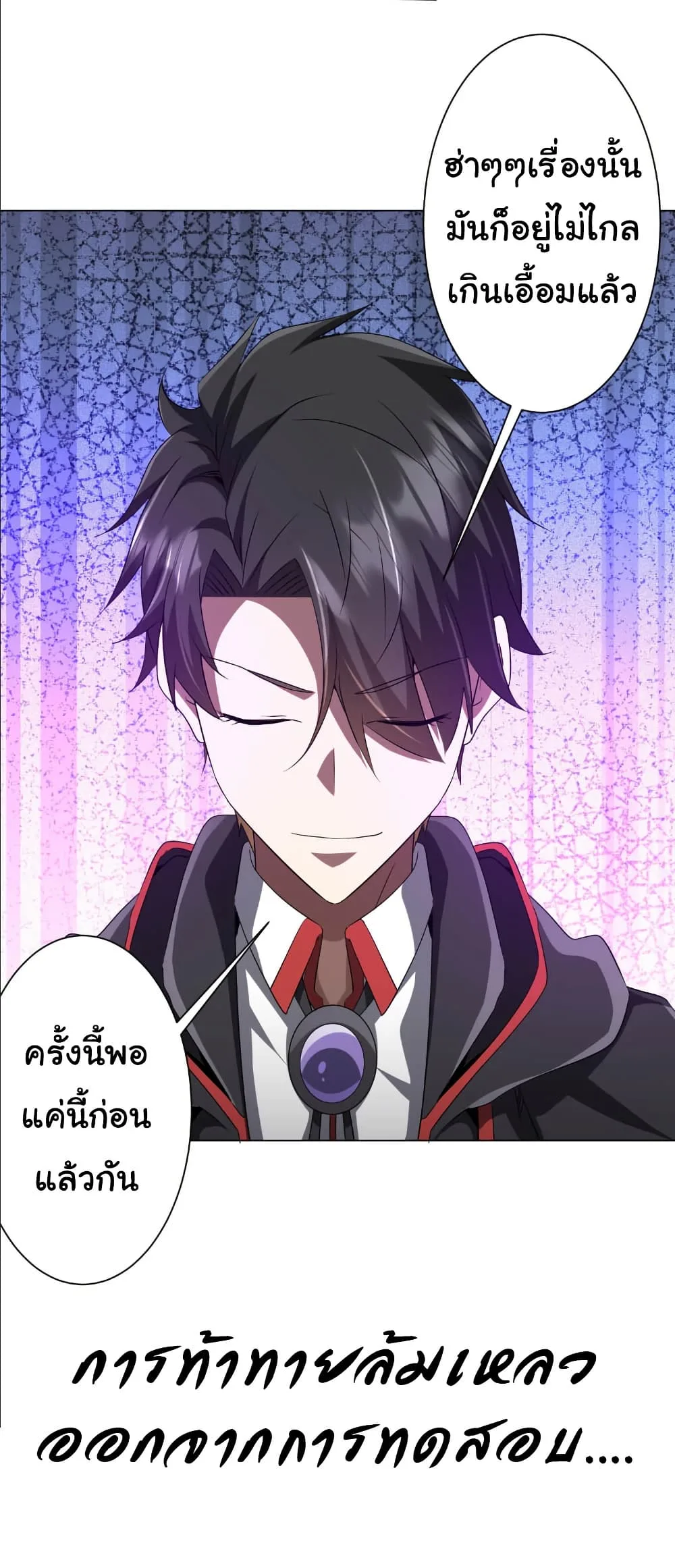 Start with Trillions of Coins ตอนที่ 154 หน้า 50
