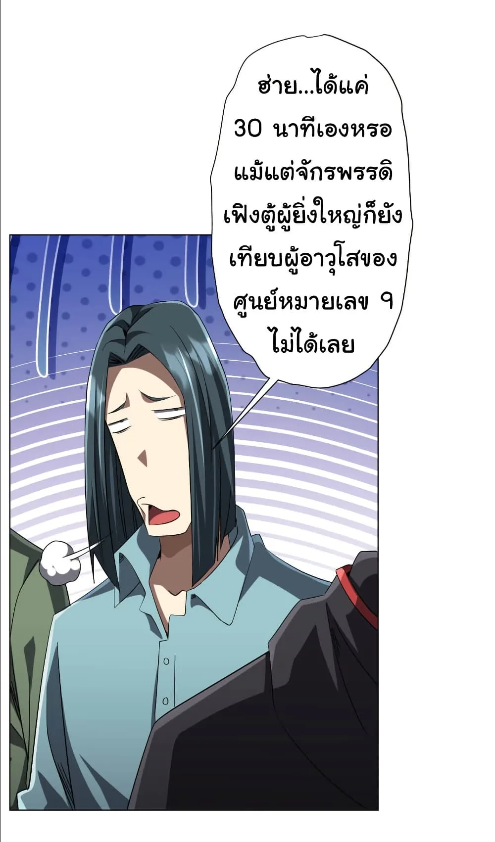 Start with Trillions of Coins ตอนที่ 154 หน้า 52
