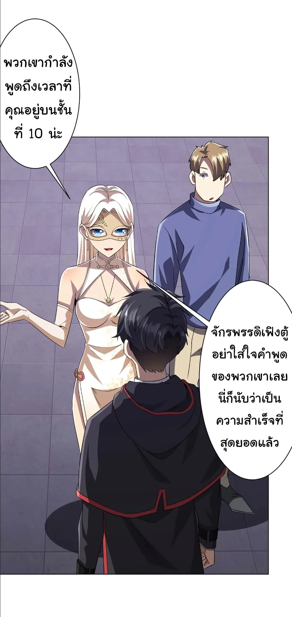 Start with Trillions of Coins ตอนที่ 154 หน้า 54