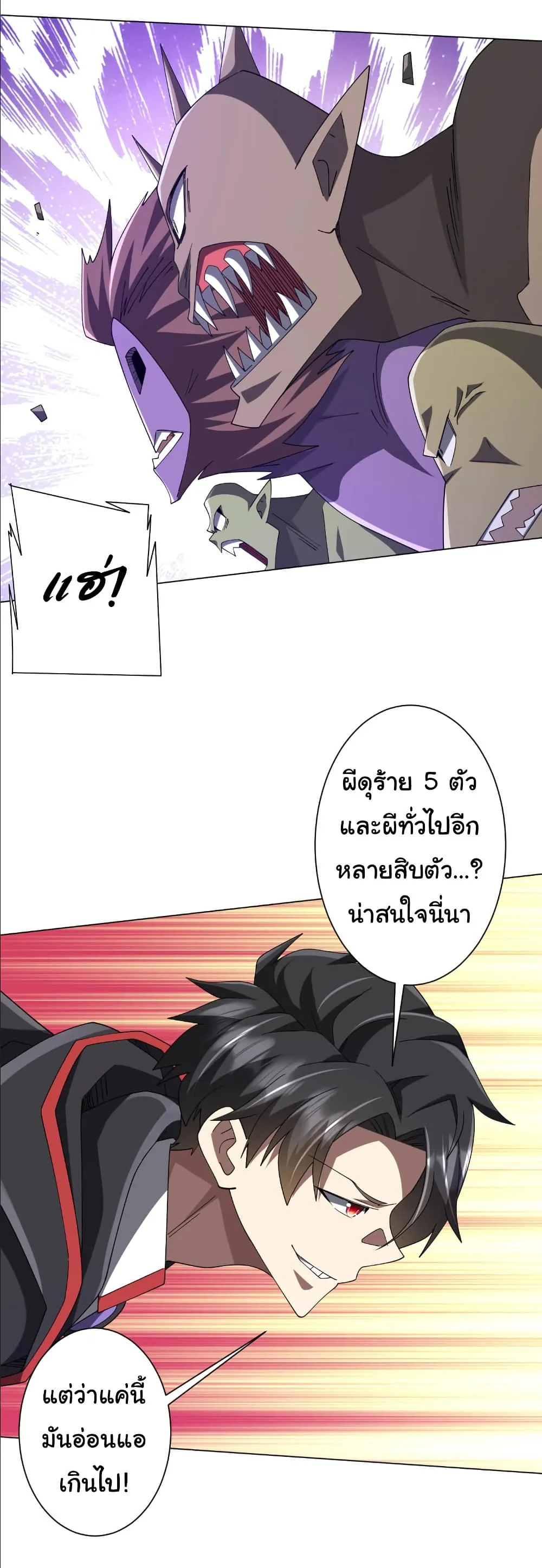 Start with Trillions of Coins ตอนที่ 154 หน้า 9