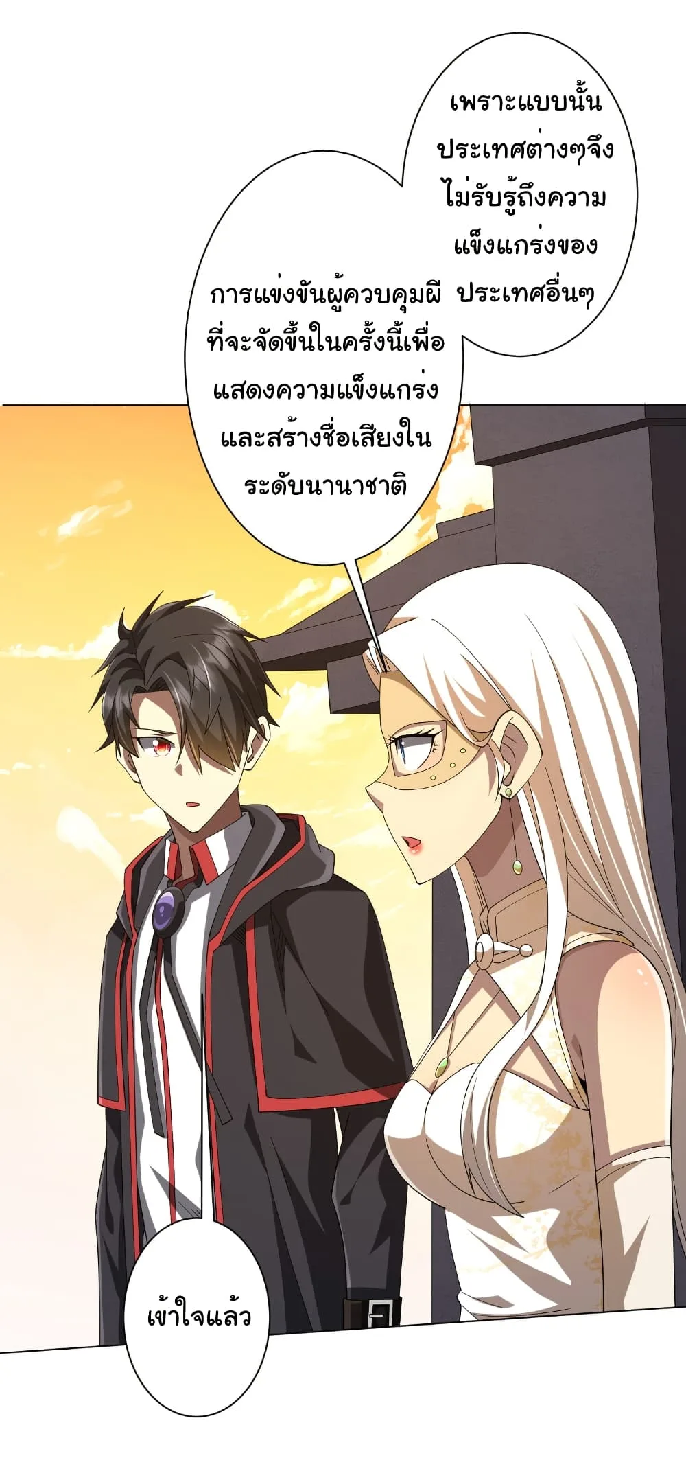 Start with Trillions of Coins ตอนที่ 155 หน้า 10