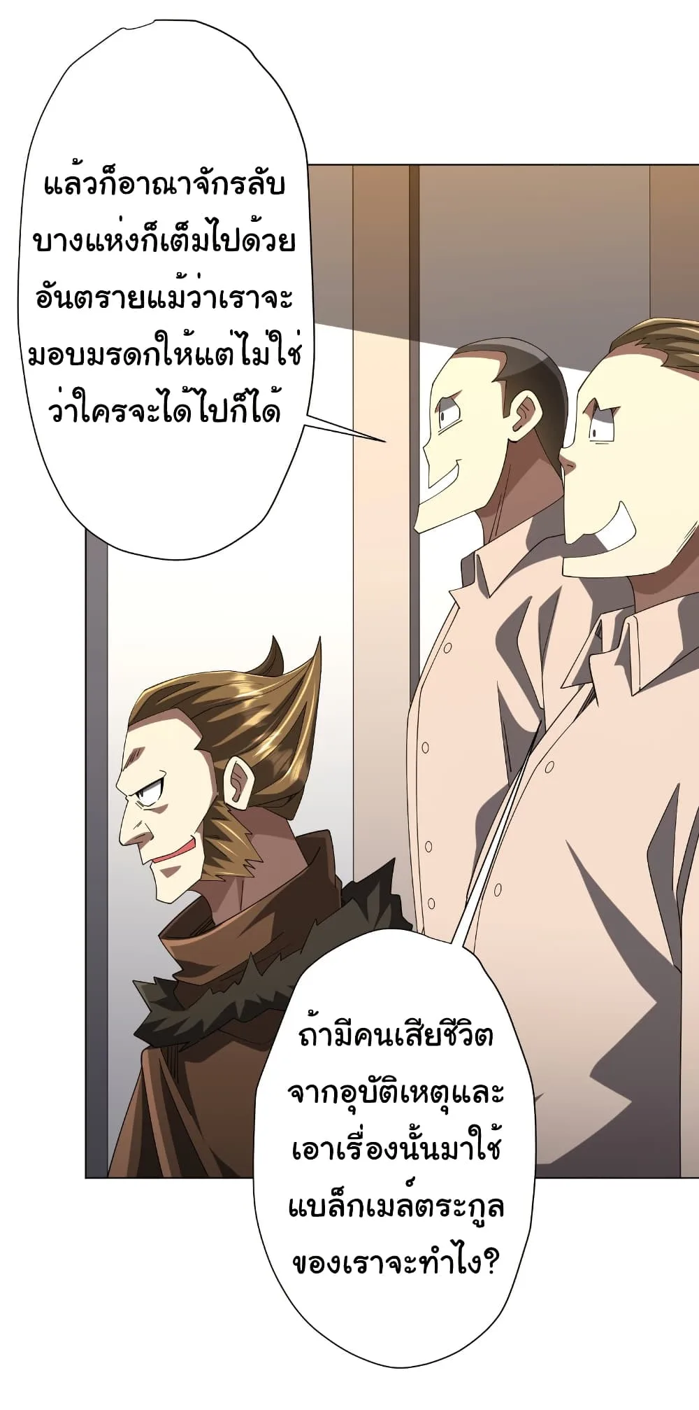 Start with Trillions of Coins ตอนที่ 155 หน้า 19