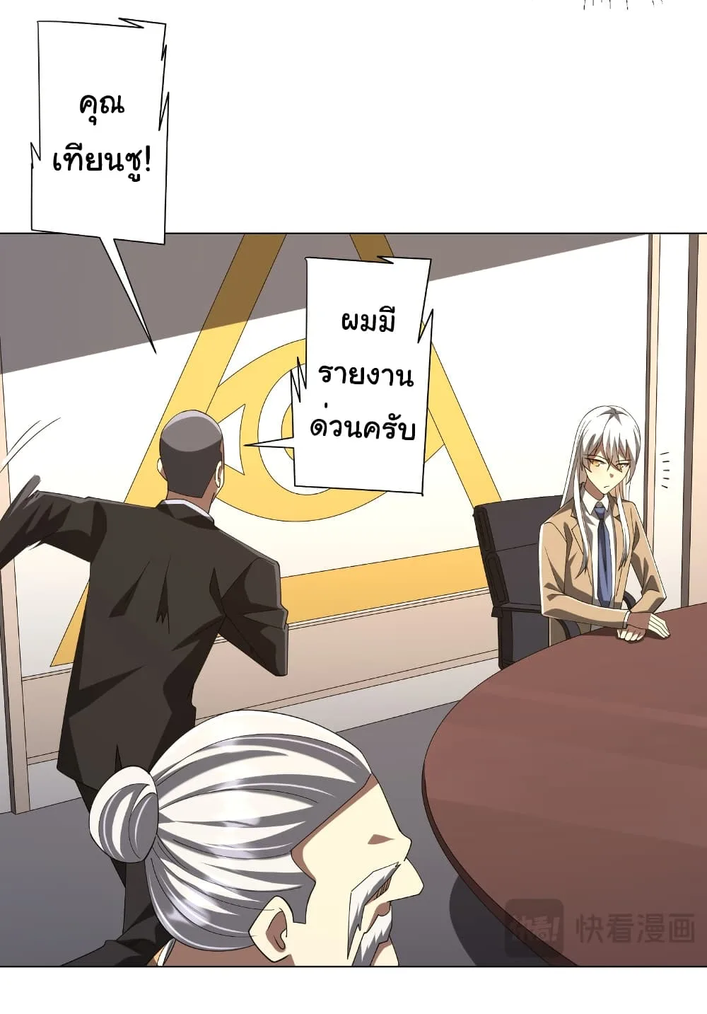 Start with Trillions of Coins ตอนที่ 155 หน้า 22
