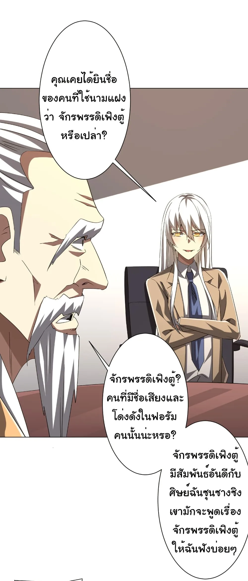 Start with Trillions of Coins ตอนที่ 155 หน้า 26