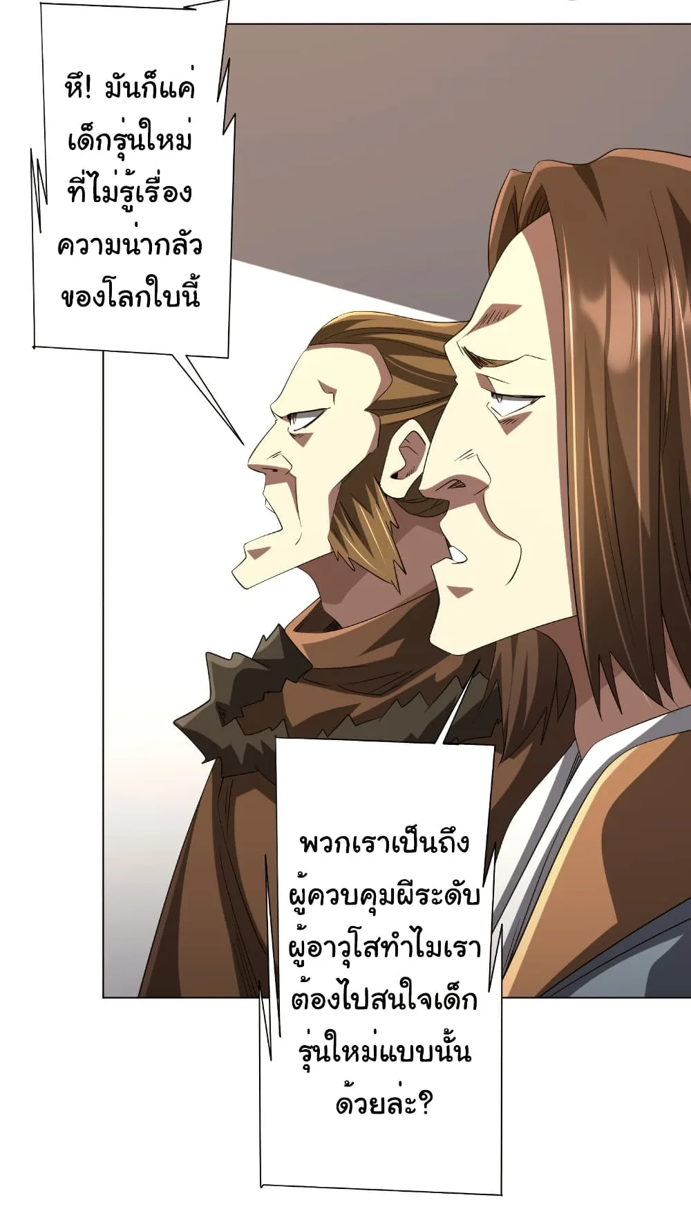 Start with Trillions of Coins ตอนที่ 155 หน้า 27