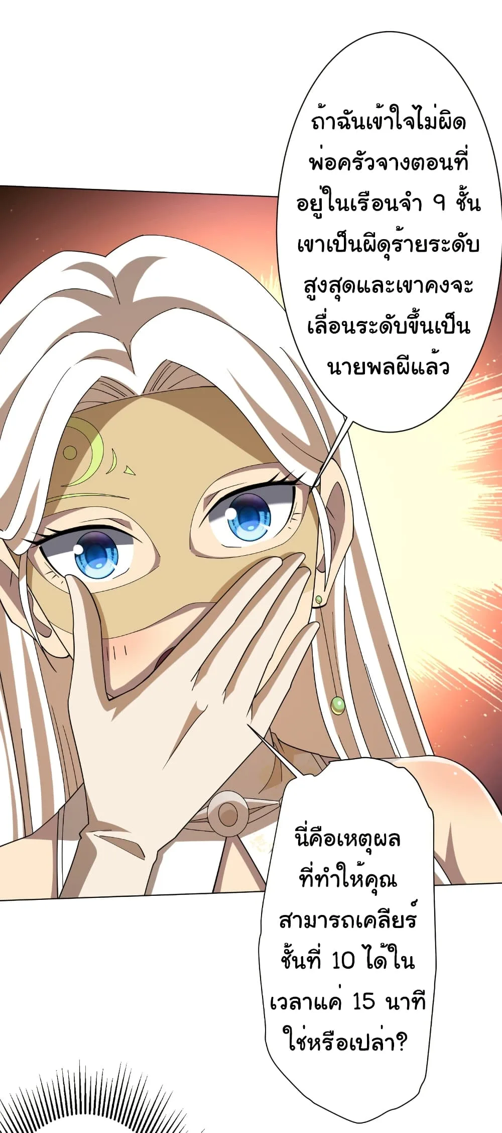 Start with Trillions of Coins ตอนที่ 155 หน้า 4