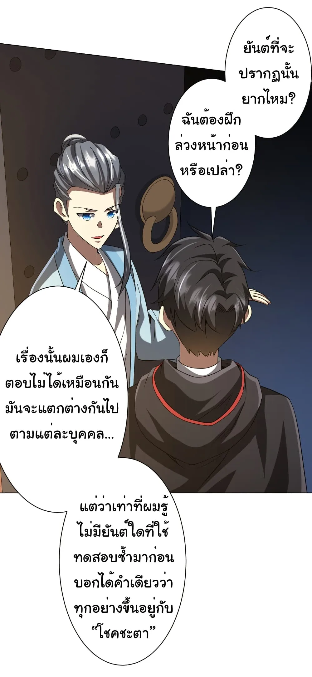 Start with Trillions of Coins ตอนที่ 155 หน้า 46