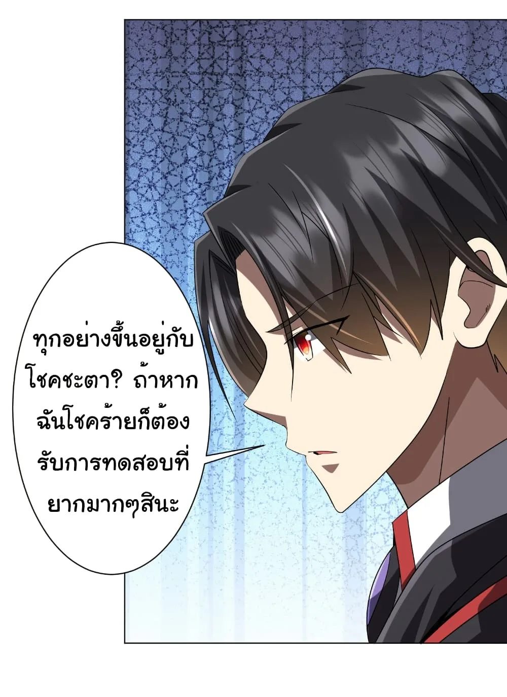 Start with Trillions of Coins ตอนที่ 155 หน้า 47