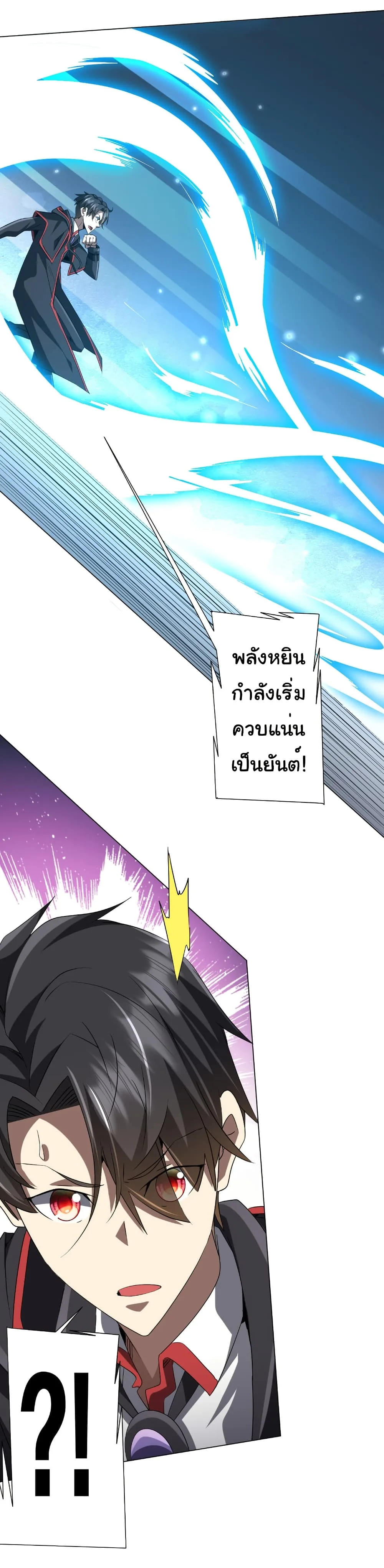 Start with Trillions of Coins ตอนที่ 155 หน้า 52